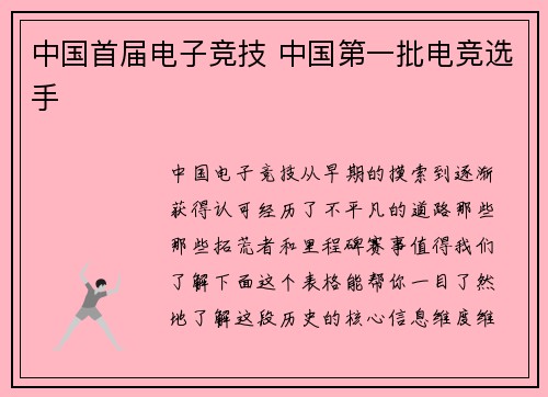 中国首届电子竞技 中国第一批电竞选手