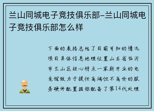 兰山同城电子竞技俱乐部-兰山同城电子竞技俱乐部怎么样