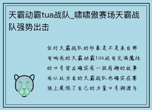 天霸动霸tua战队_啸啸傲赛场天霸战队强势出击