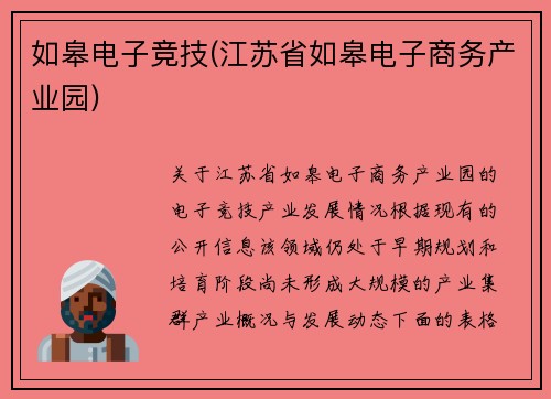 如皋电子竞技(江苏省如皋电子商务产业园)